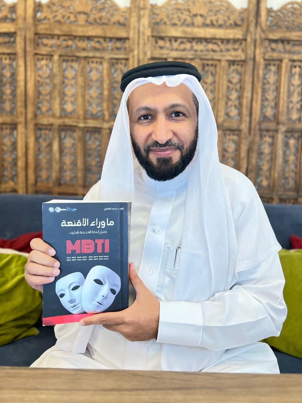 د. محمد العامري مؤلف كتاب ما وراء الأقنعة