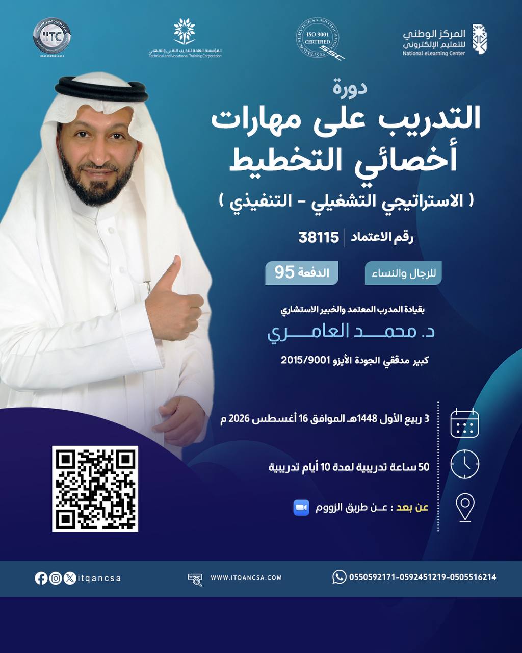 إعلان دورة التدريب على مهارات أخصائي التخطيط الاستراتيجي والتشغيلي والتنفيذي بقيادة د. محمد العامري