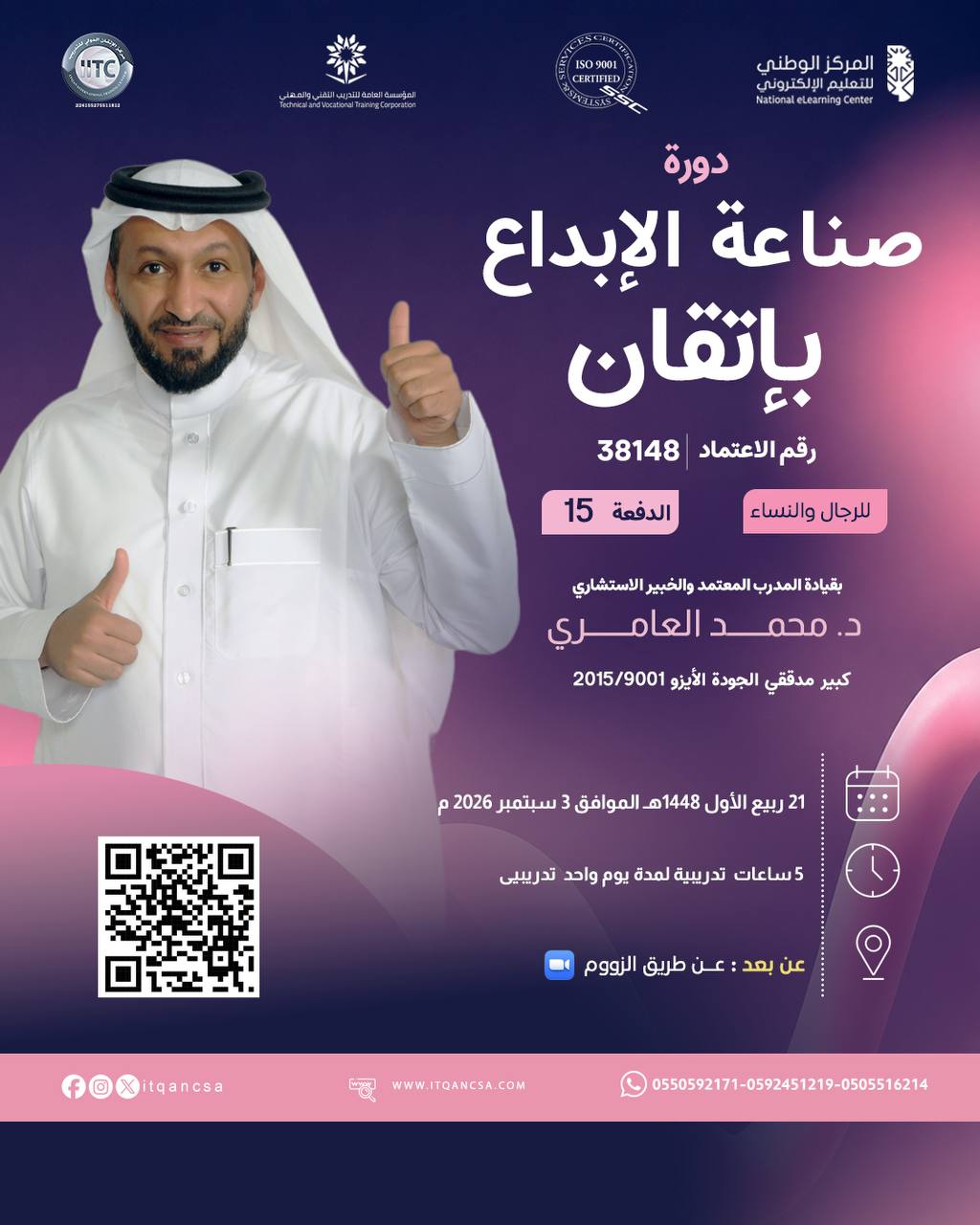 إعلان دورة صناعة الإبداع بإتقان بقيادة د. محمد العامري