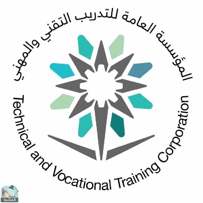 شعار المؤسسة العامة للتدريب التقني والمهني
