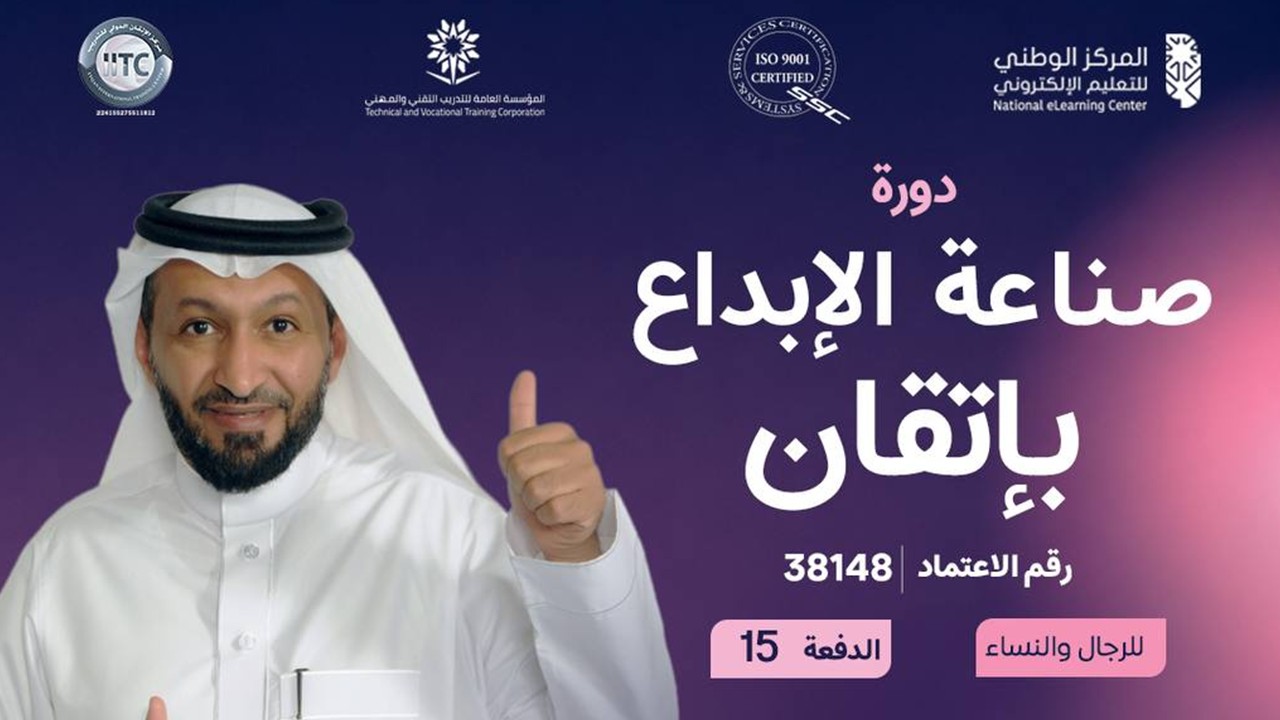 دورة صناعة الابداع بإتقان Mastering the Craft of Creativity Training Program