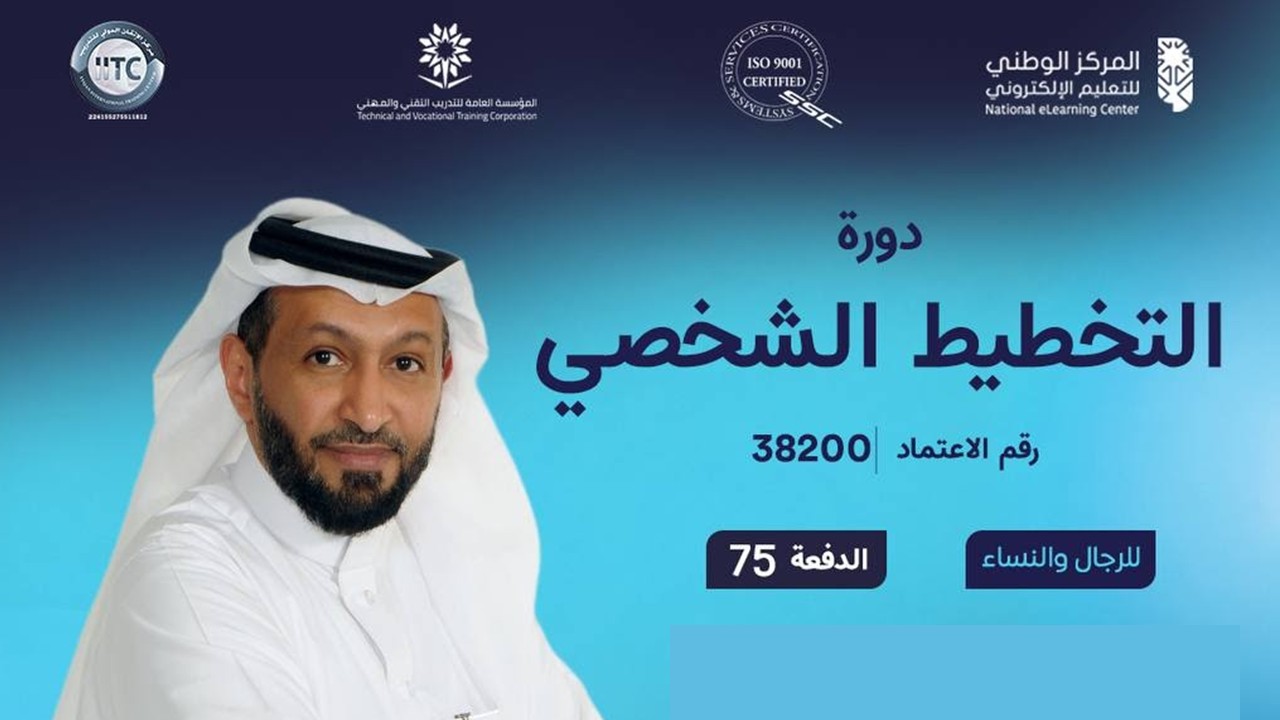 دورة التخطيط الشخصي