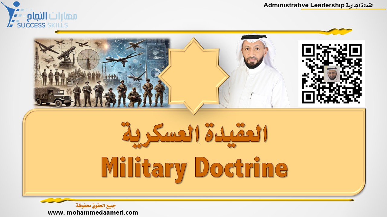 العقيدة العسكرية Military Doctrine