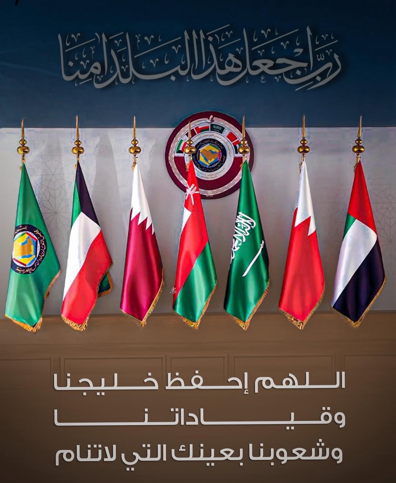 خليجنا وقيادتنا : قلعة أمن واستقرار ونماء
