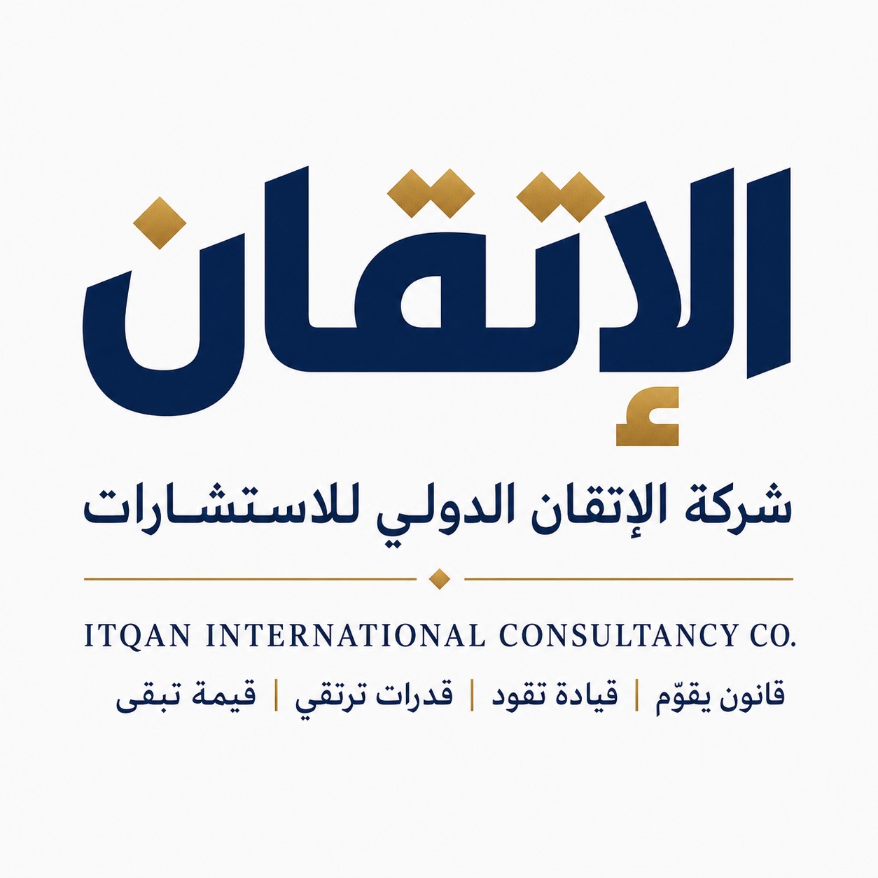 شركة الإتقان الدولي للاستشارات