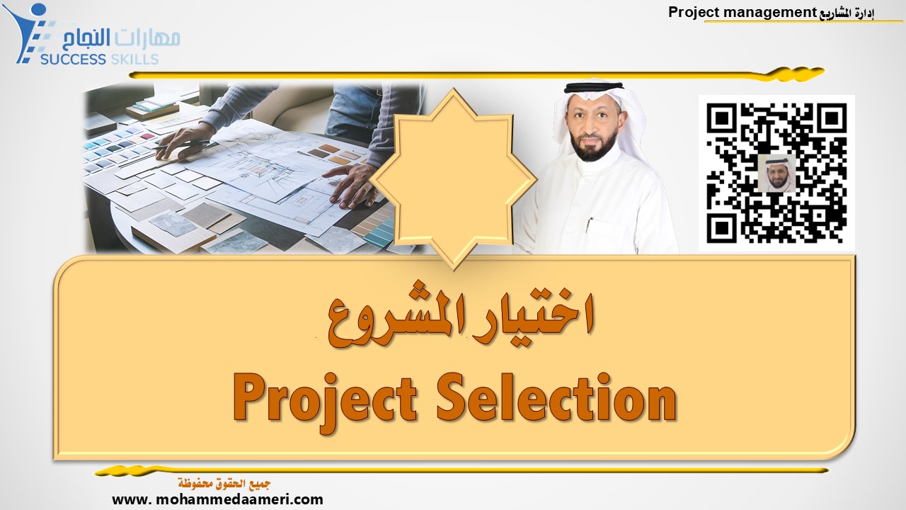 project-selection